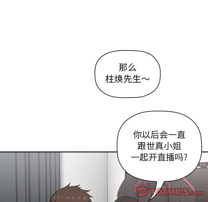 漫画《欢迎进入梦幻直播间》第17话第84张图