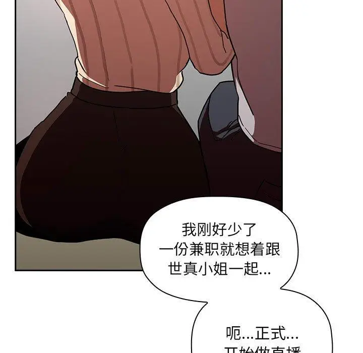 漫画《欢迎进入梦幻直播间》第17话第87张图
