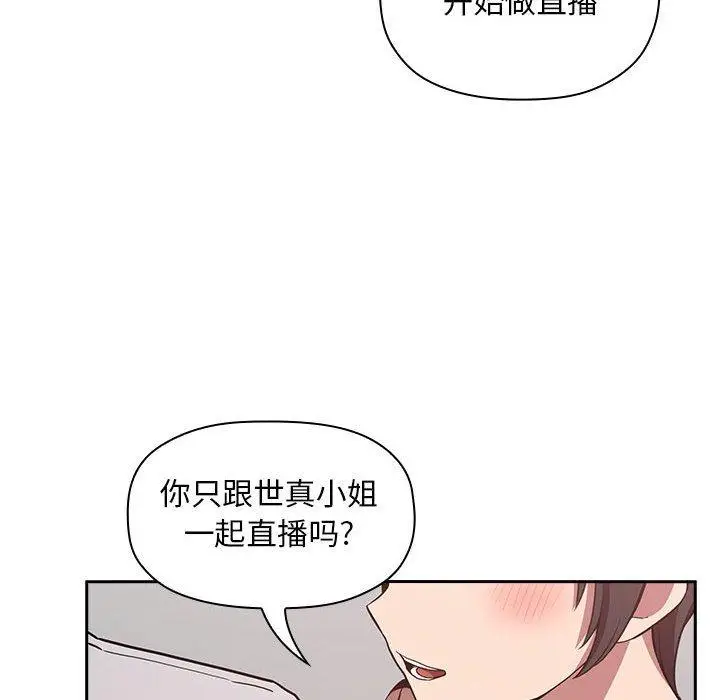 漫画《欢迎进入梦幻直播间》第17话第88张图