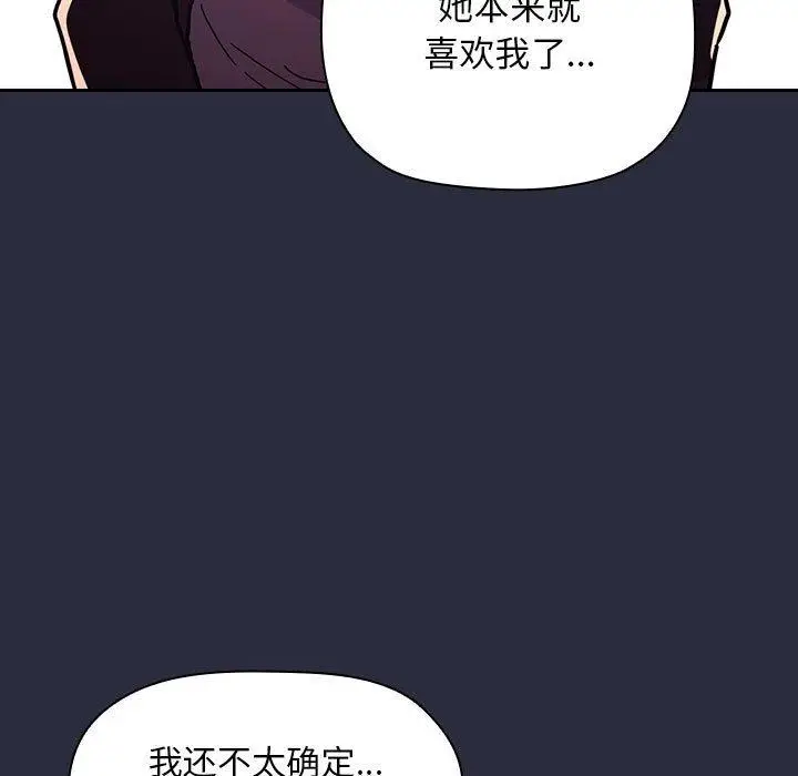 漫画《欢迎进入梦幻直播间》第54话第11张图