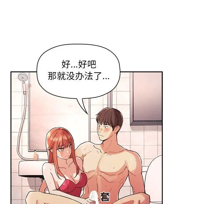 漫画《欢迎进入梦幻直播间》第54话第112张图