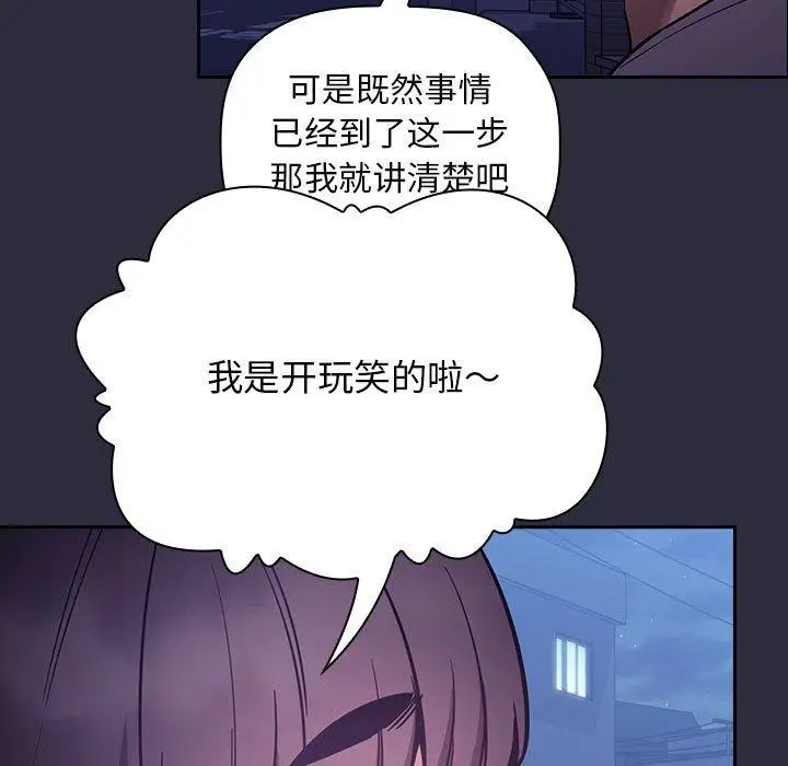 漫画《欢迎进入梦幻直播间》第54话第17张图
