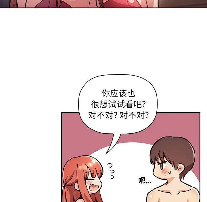漫画《欢迎进入梦幻直播间》第54话第85张图