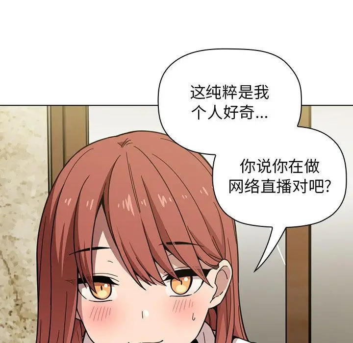 漫画《欢迎进入梦幻直播间》第1话第100张图