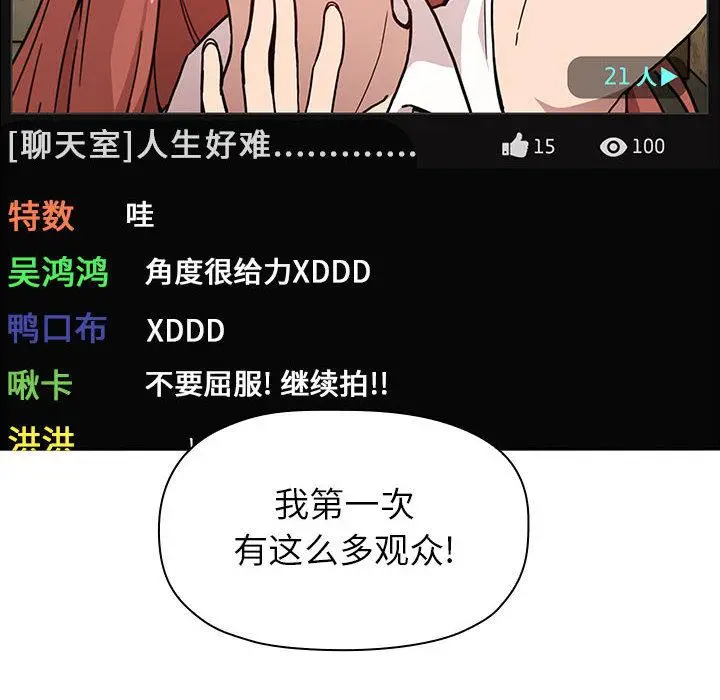 漫画《欢迎进入梦幻直播间》第1话第130张图
