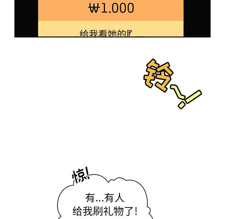 漫画《欢迎进入梦幻直播间》第1话第138张图