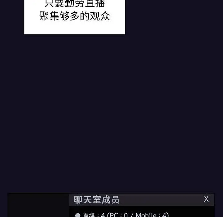 漫画《欢迎进入梦幻直播间》第1话第16张图