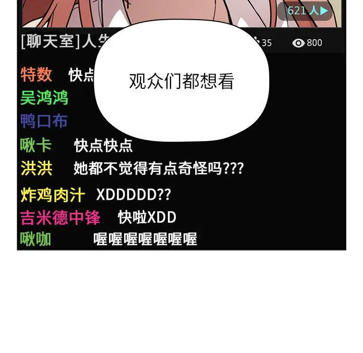 漫画《欢迎进入梦幻直播间》第1话第164张图