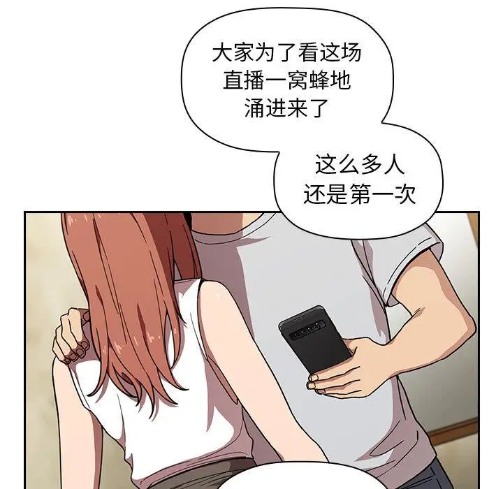 漫画《欢迎进入梦幻直播间》第1话第165张图
