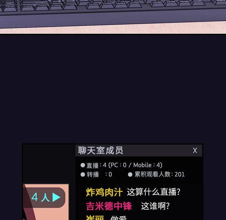 漫画《欢迎进入梦幻直播间》第1话第22张图