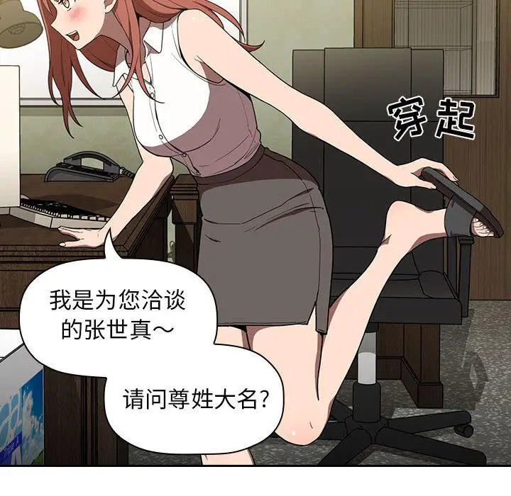 漫画《欢迎进入梦幻直播间》第1话第54张图