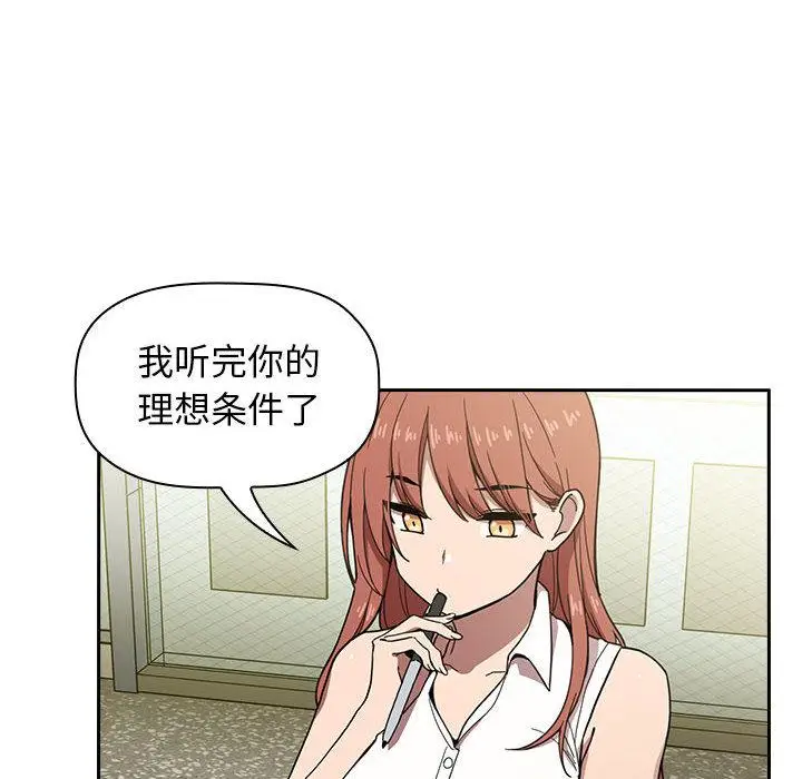 漫画《欢迎进入梦幻直播间》第1话第60张图