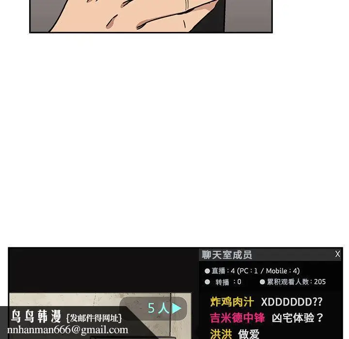 漫画《欢迎进入梦幻直播间》第1话第87张图