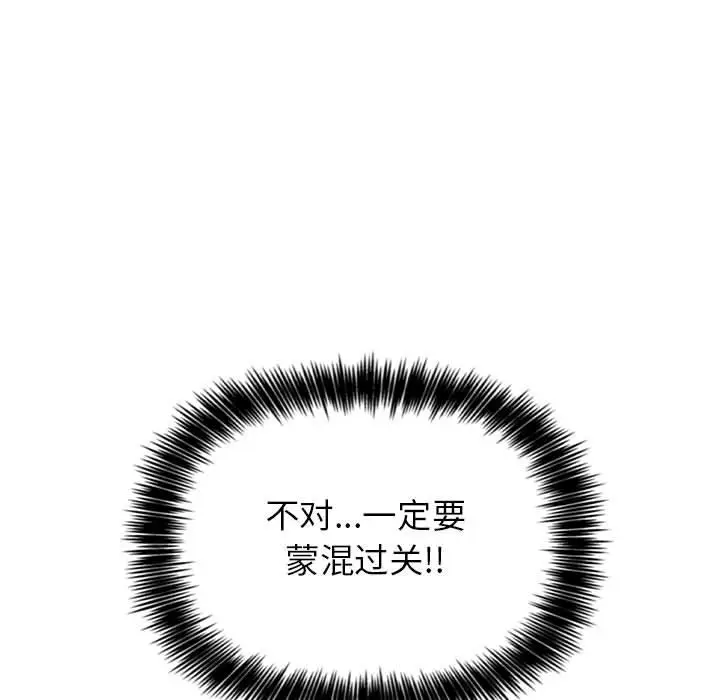 漫画《欢迎进入梦幻直播间》第1话第93张图