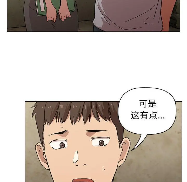 漫画《欢迎进入梦幻直播间》第1话第98张图