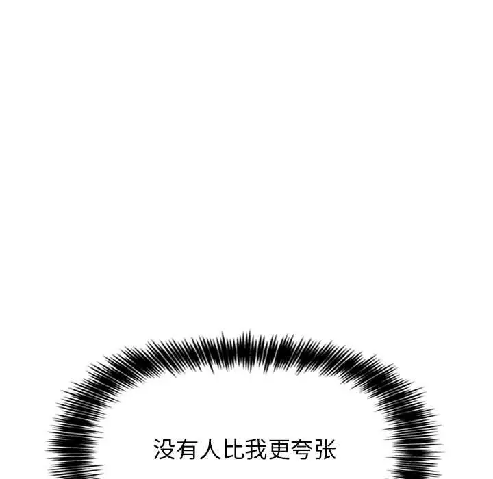 漫画《欢迎进入梦幻直播间》第8话第45张图