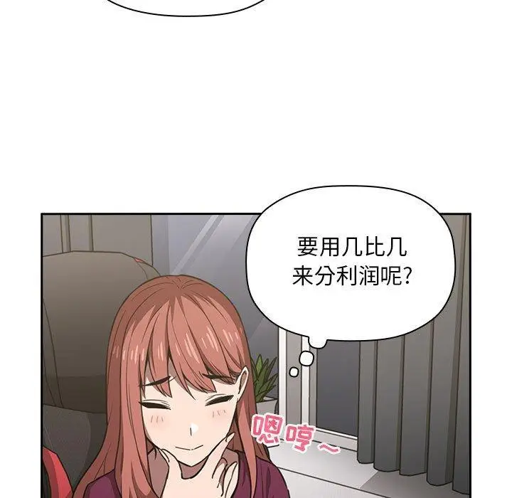 漫画《欢迎进入梦幻直播间》第8话第61张图