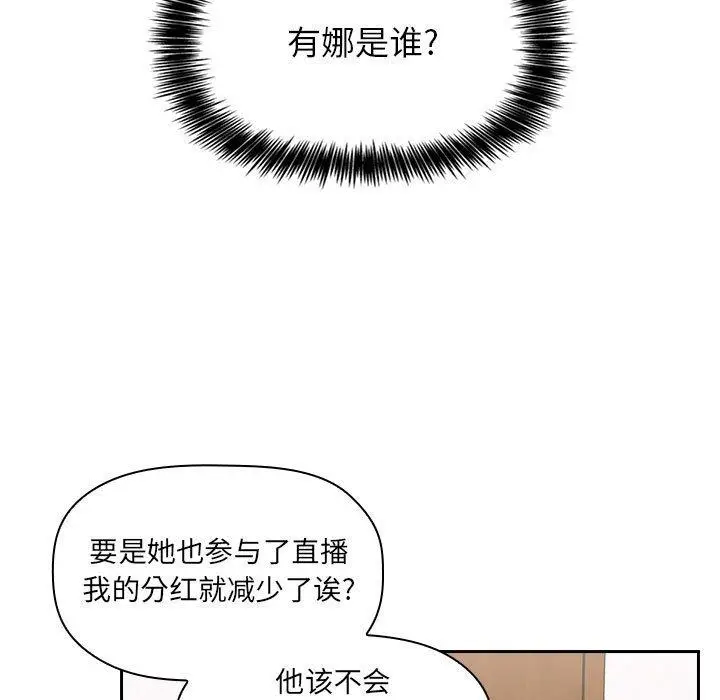 漫画《欢迎进入梦幻直播间》第8话第65张图