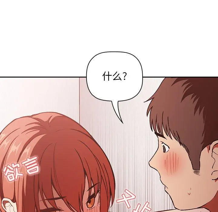 漫画《欢迎进入梦幻直播间》第36话第119张图