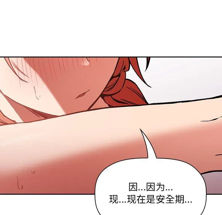 漫画《欢迎进入梦幻直播间》第36话第121张图