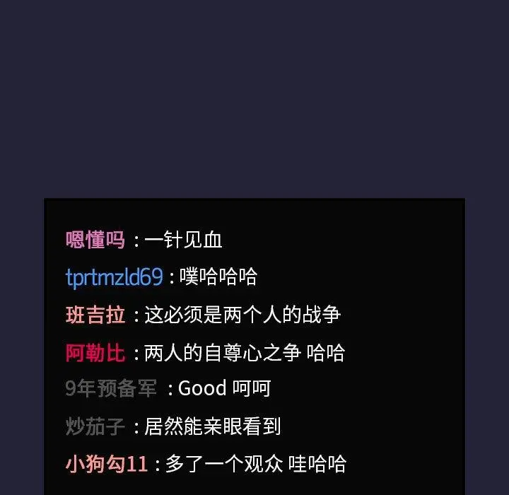 漫画《欢迎进入梦幻直播间》第31话第101张图