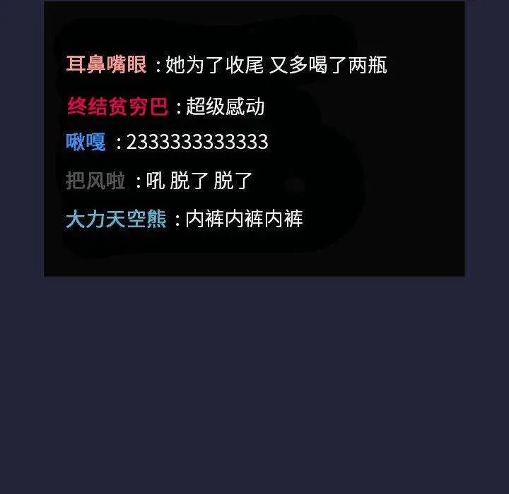漫画《欢迎进入梦幻直播间》第31话第131张图