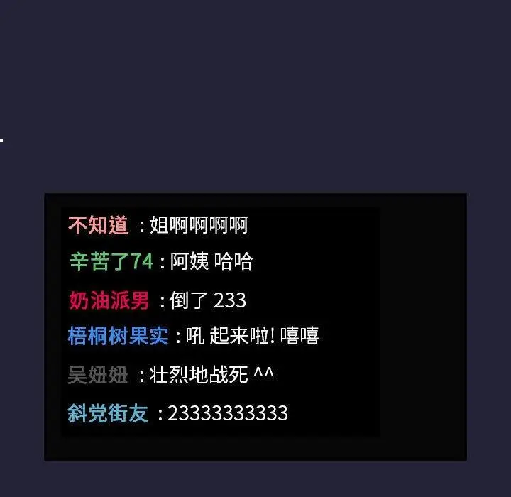 漫画《欢迎进入梦幻直播间》第31话第134张图