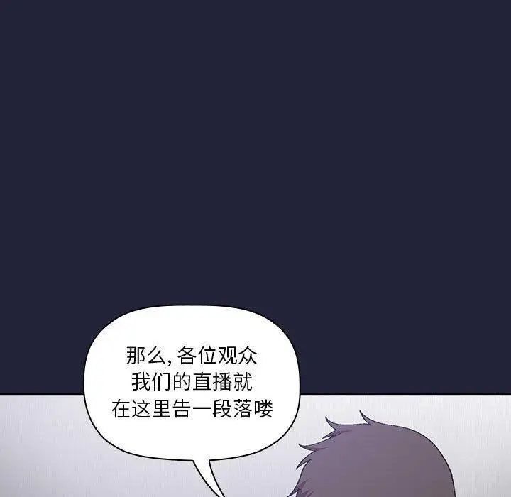 漫画《欢迎进入梦幻直播间》第31话第145张图