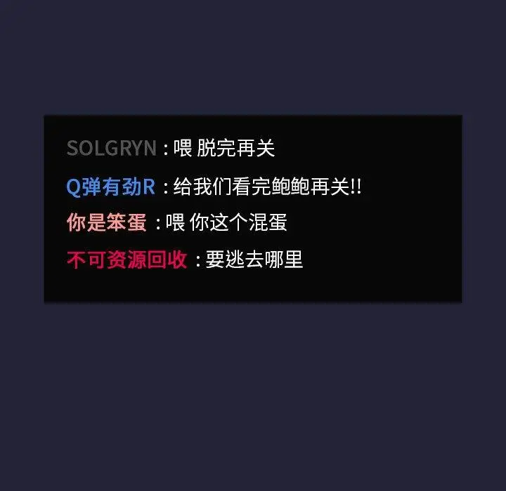 漫画《欢迎进入梦幻直播间》第31话第147张图
