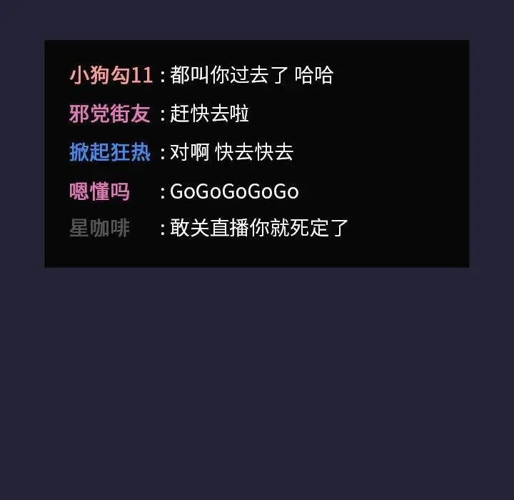 漫画《欢迎进入梦幻直播间》第31话第152张图