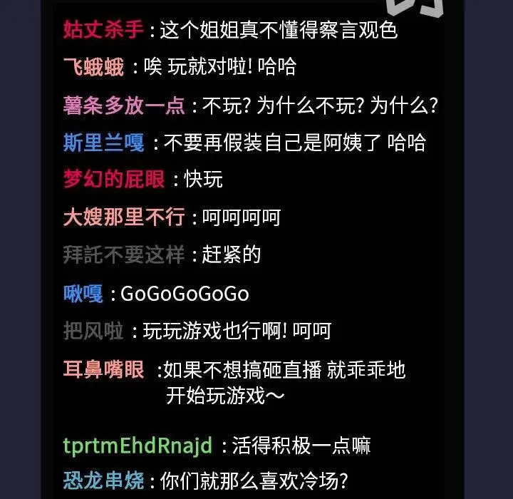 漫画《欢迎进入梦幻直播间》第31话第31张图