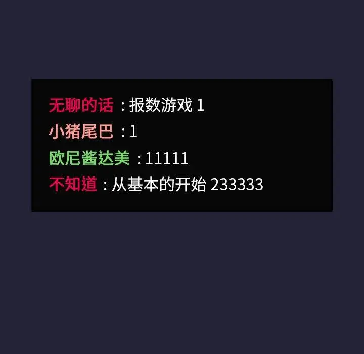 漫画《欢迎进入梦幻直播间》第31话第37张图