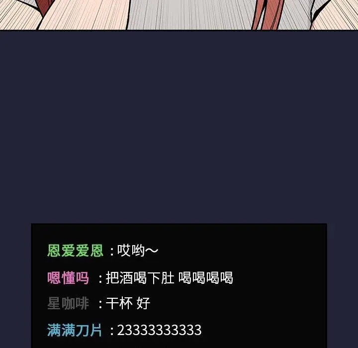漫画《欢迎进入梦幻直播间》第31话第55张图