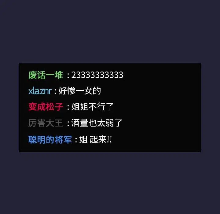 漫画《欢迎进入梦幻直播间》第31话第72张图