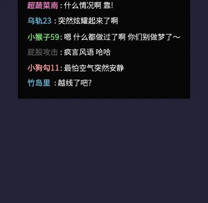 漫画《欢迎进入梦幻直播间》第31话第8张图