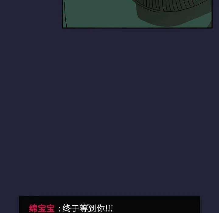漫画《欢迎进入梦幻直播间》第31话第90张图