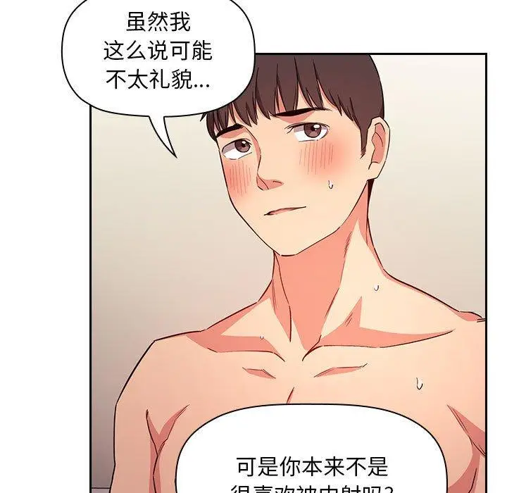 漫画《欢迎进入梦幻直播间》第59话第119张图