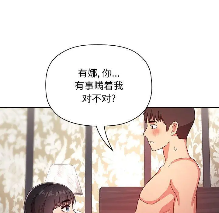 漫画《欢迎进入梦幻直播间》第59话第133张图