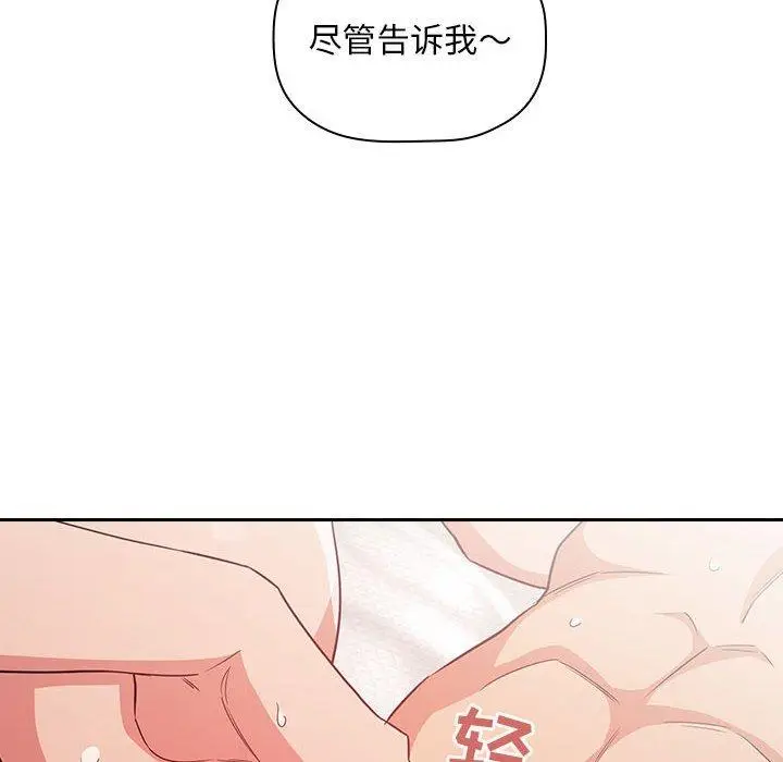 漫画《欢迎进入梦幻直播间》第59话第52张图