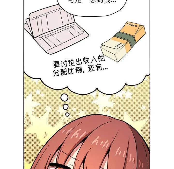 漫画《欢迎进入梦幻直播间》第10话第132张图