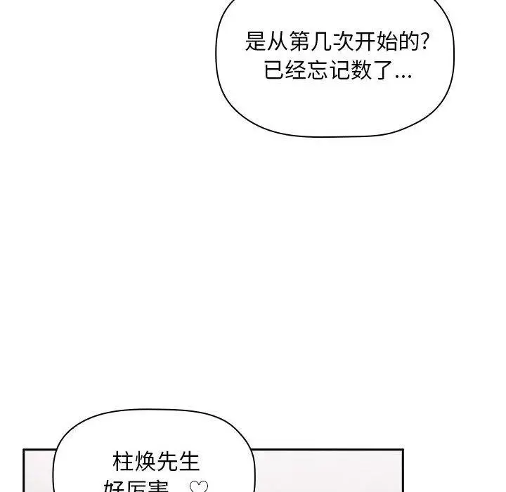 漫画《欢迎进入梦幻直播间》第10话第24张图