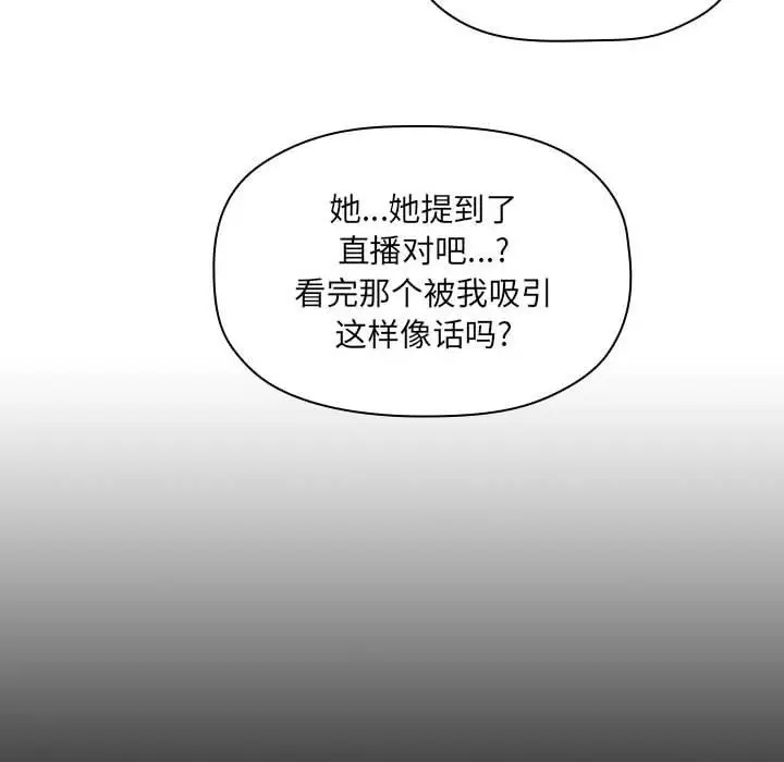 漫画《欢迎进入梦幻直播间》第10话第66张图