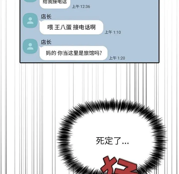 漫画《欢迎进入梦幻直播间》第10话第77张图