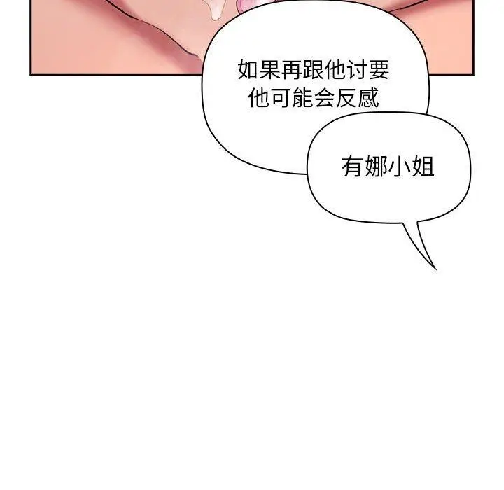 漫画《欢迎进入梦幻直播间》第9话第143张图