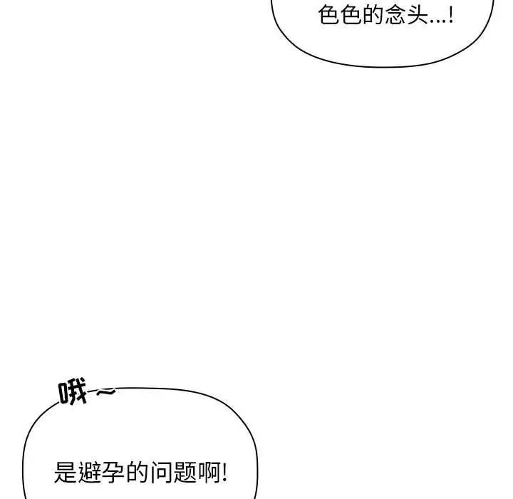 漫画《欢迎进入梦幻直播间》第9话第15张图
