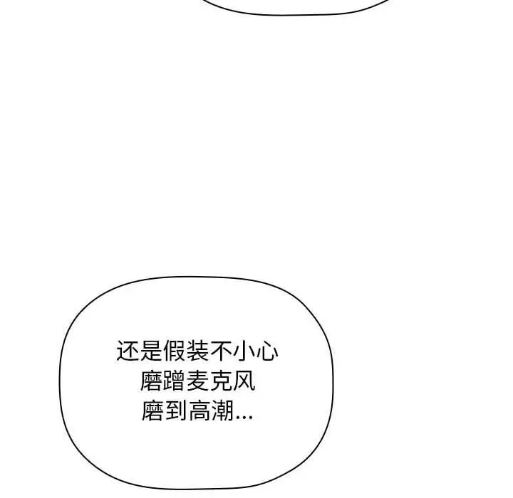 漫画《欢迎进入梦幻直播间》第9话第60张图