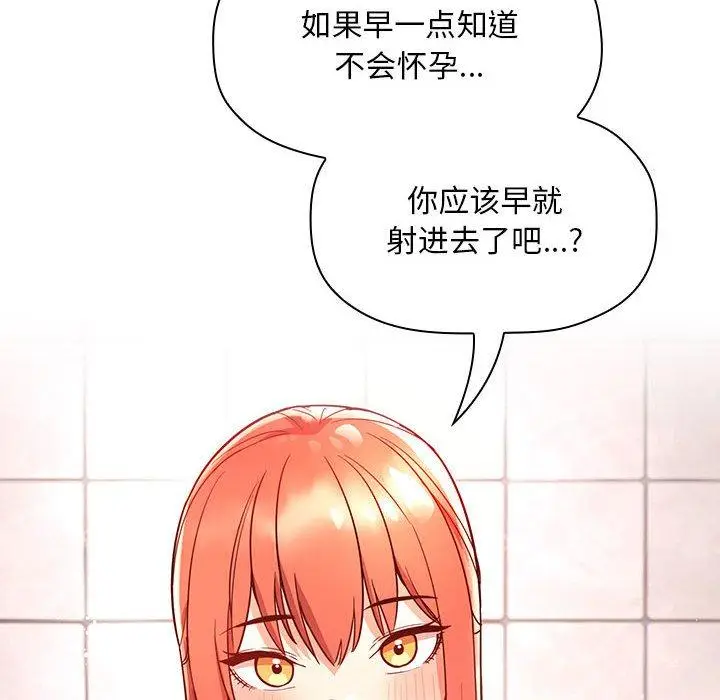 漫画《欢迎进入梦幻直播间》第55话第42张图