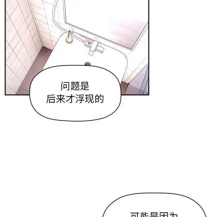 漫画《欢迎进入梦幻直播间》第55话第73张图