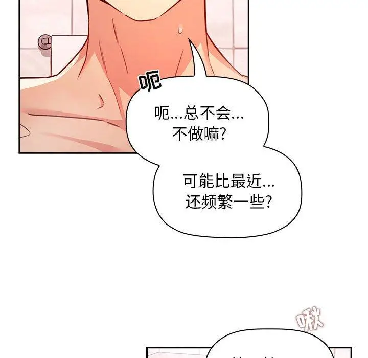 漫画《欢迎进入梦幻直播间》第55话第84张图