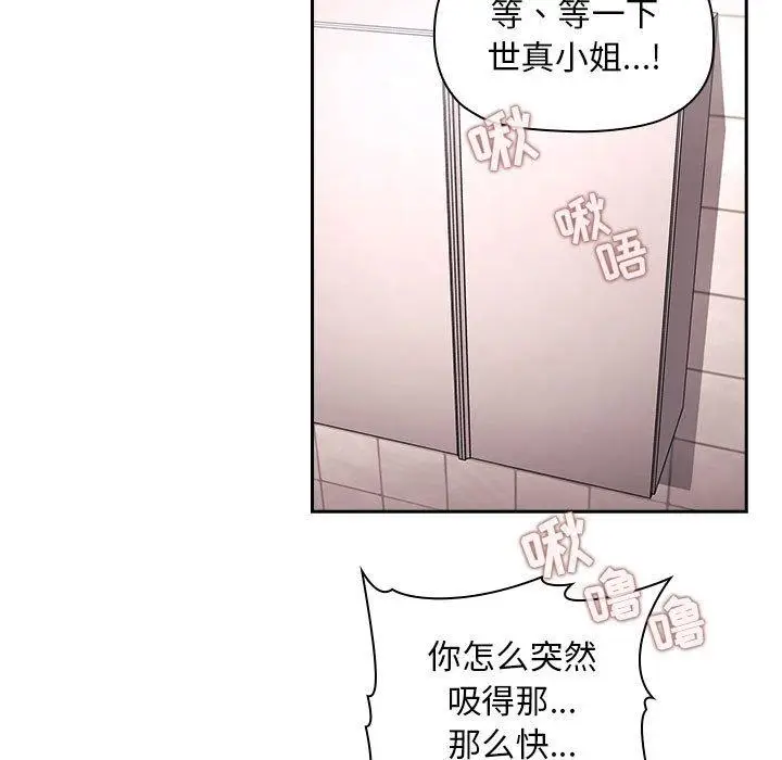 漫画《欢迎进入梦幻直播间》第55话第85张图
